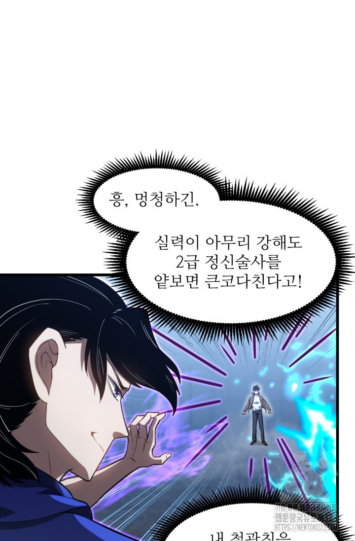 만년 후 미래에서 레벨업 48화 18