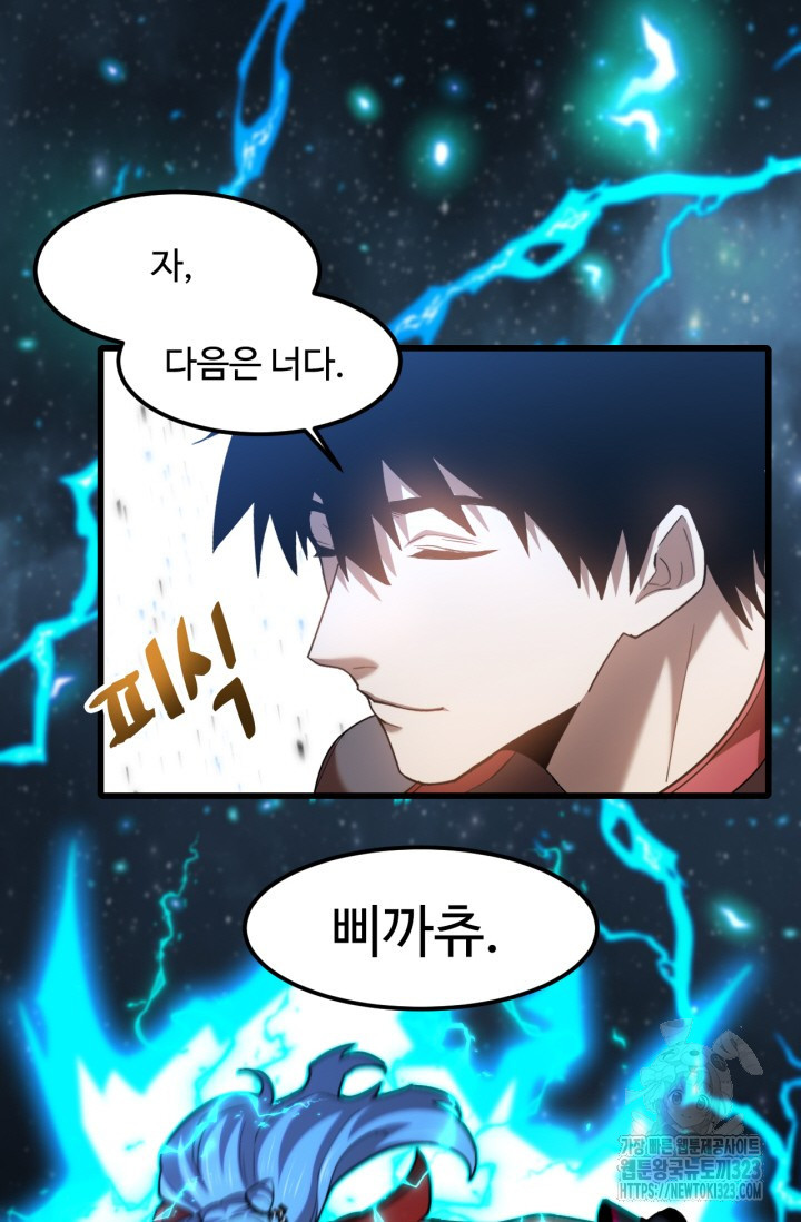 만년 후 미래에서 레벨업 48화 24