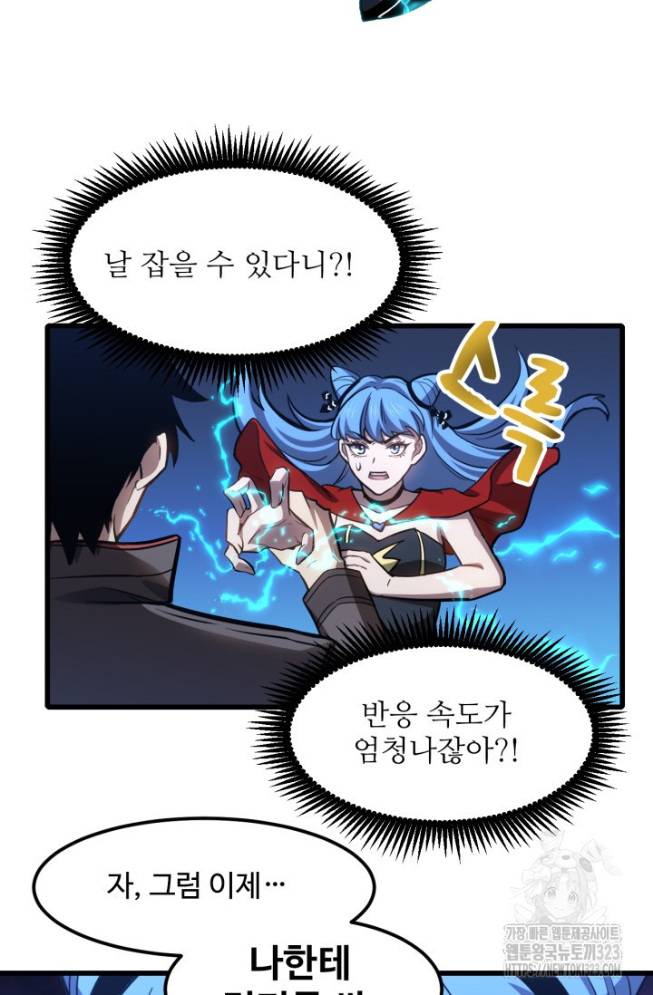 만년 후 미래에서 레벨업 48화 29