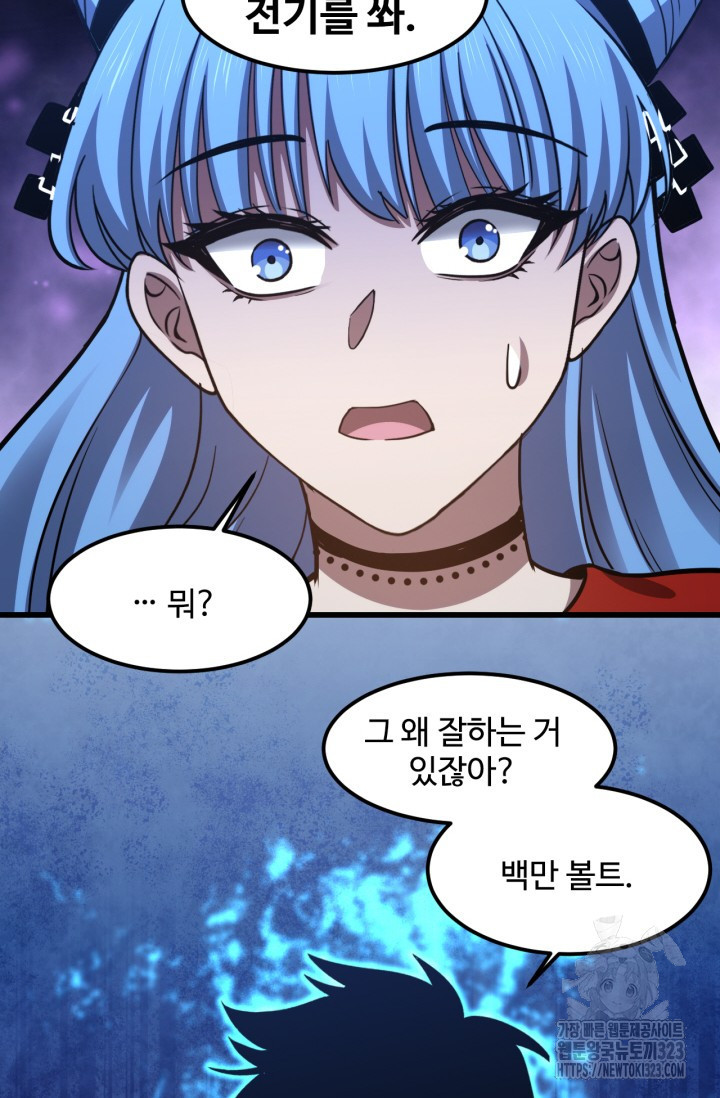 만년 후 미래에서 레벨업 48화 30