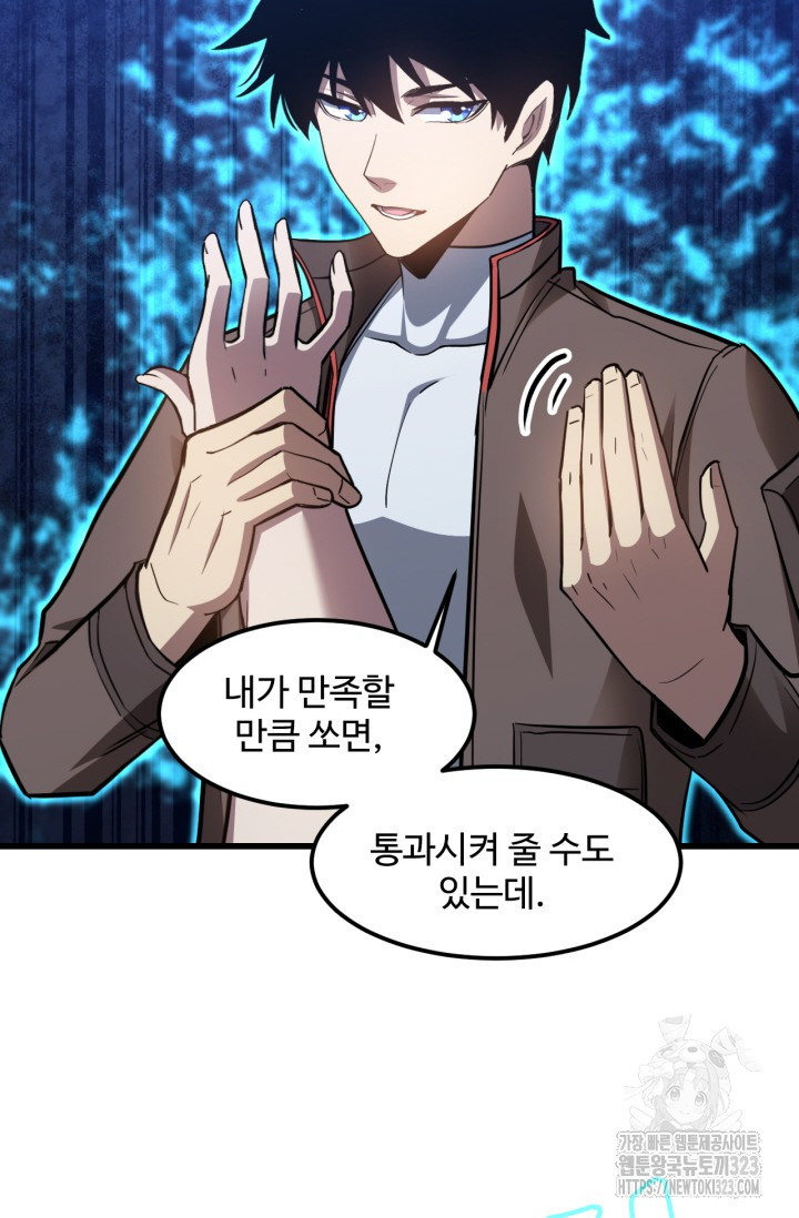 만년 후 미래에서 레벨업 48화 31