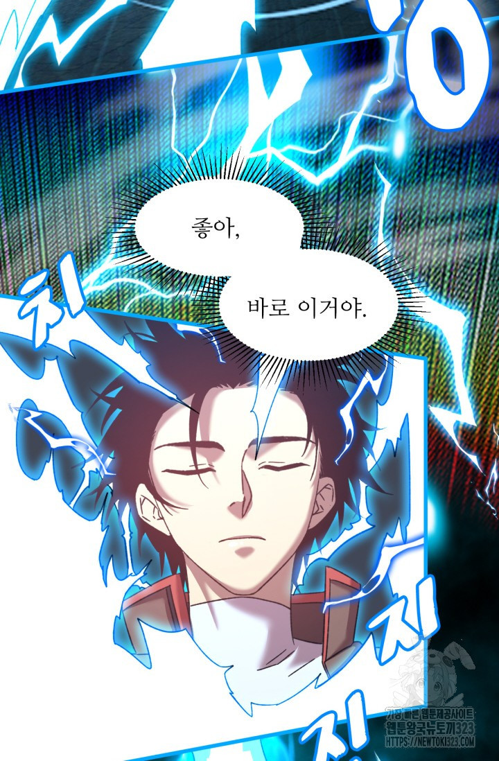 만년 후 미래에서 레벨업 48화 34