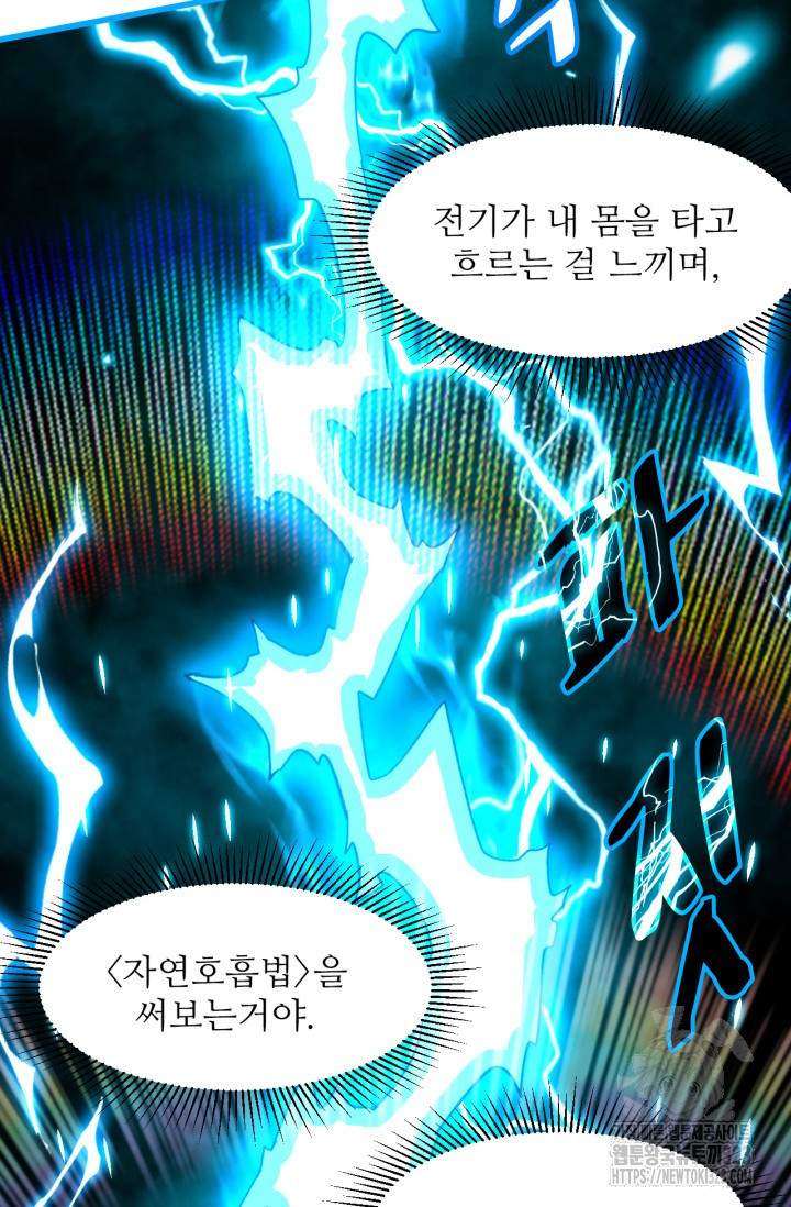 만년 후 미래에서 레벨업 48화 35