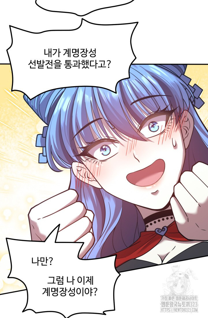 만년 후 미래에서 레벨업 48화 43