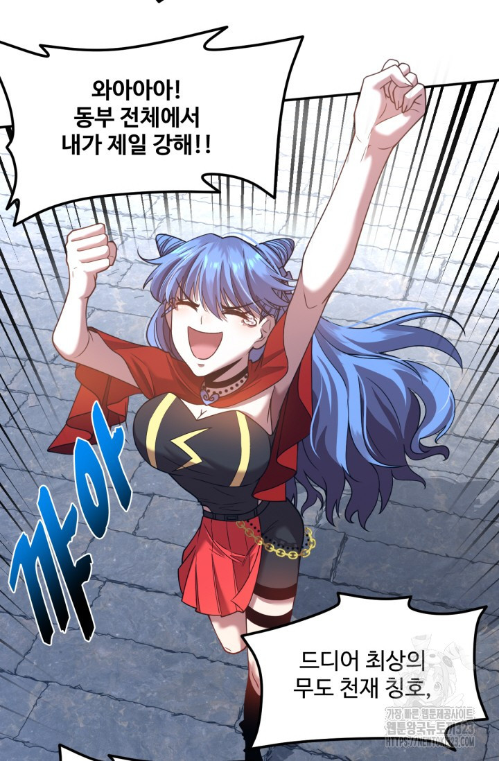 만년 후 미래에서 레벨업 48화 44