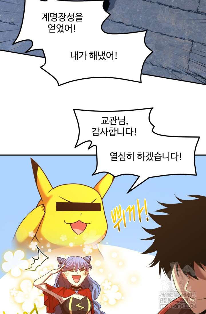 만년 후 미래에서 레벨업 48화 45