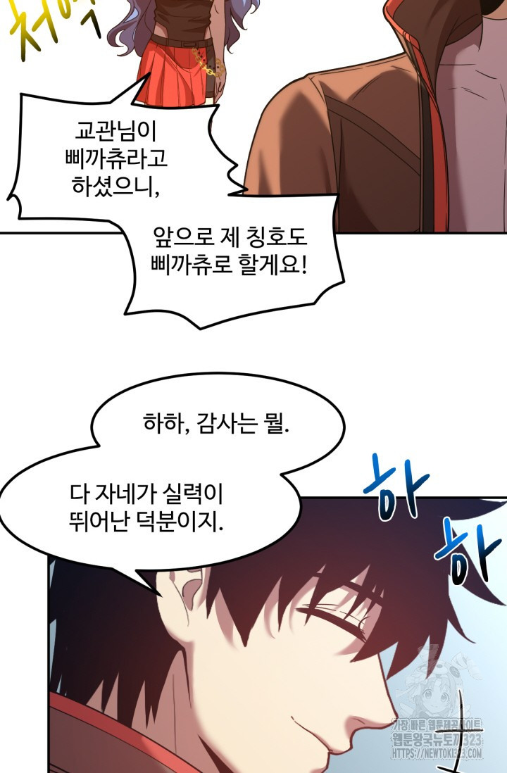 만년 후 미래에서 레벨업 48화 46