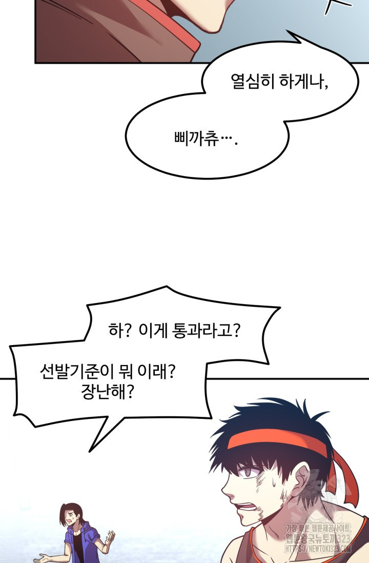 만년 후 미래에서 레벨업 48화 47