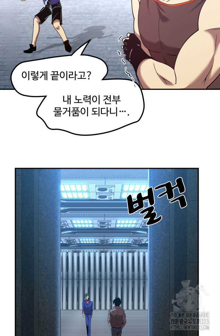 만년 후 미래에서 레벨업 48화 48