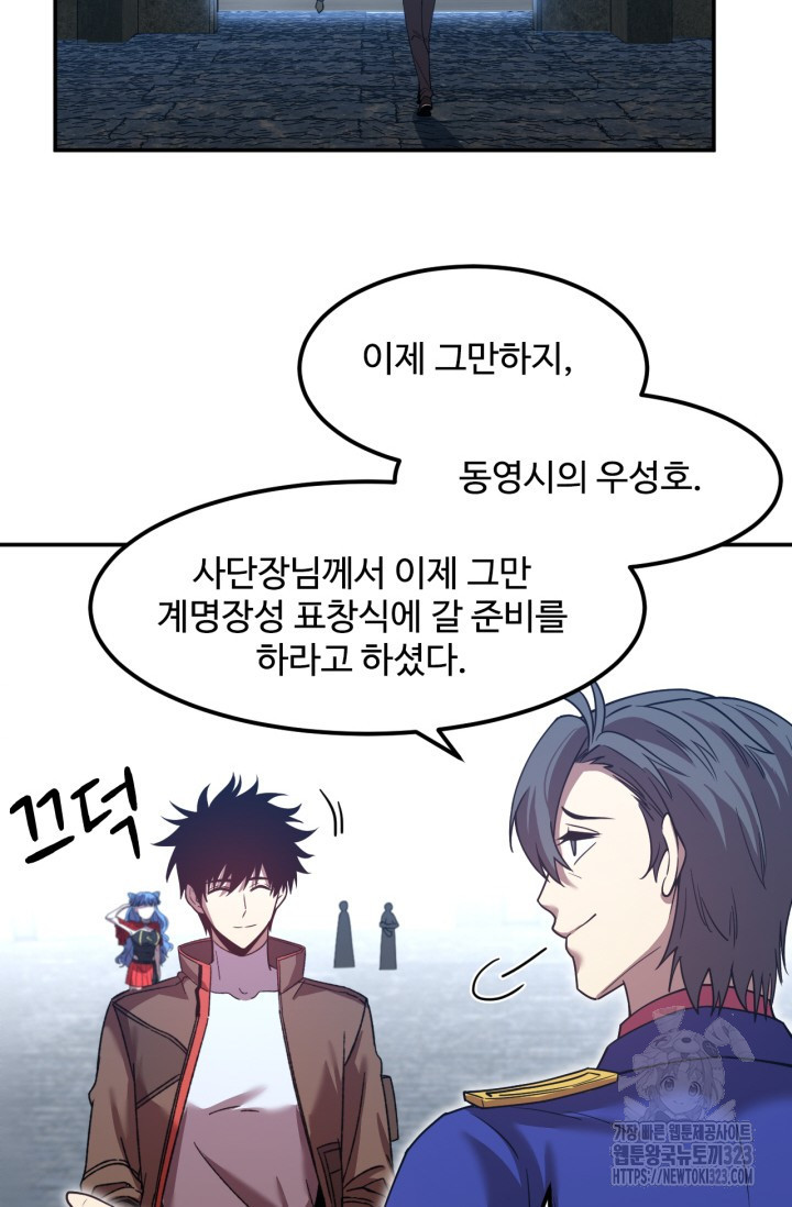 만년 후 미래에서 레벨업 48화 49
