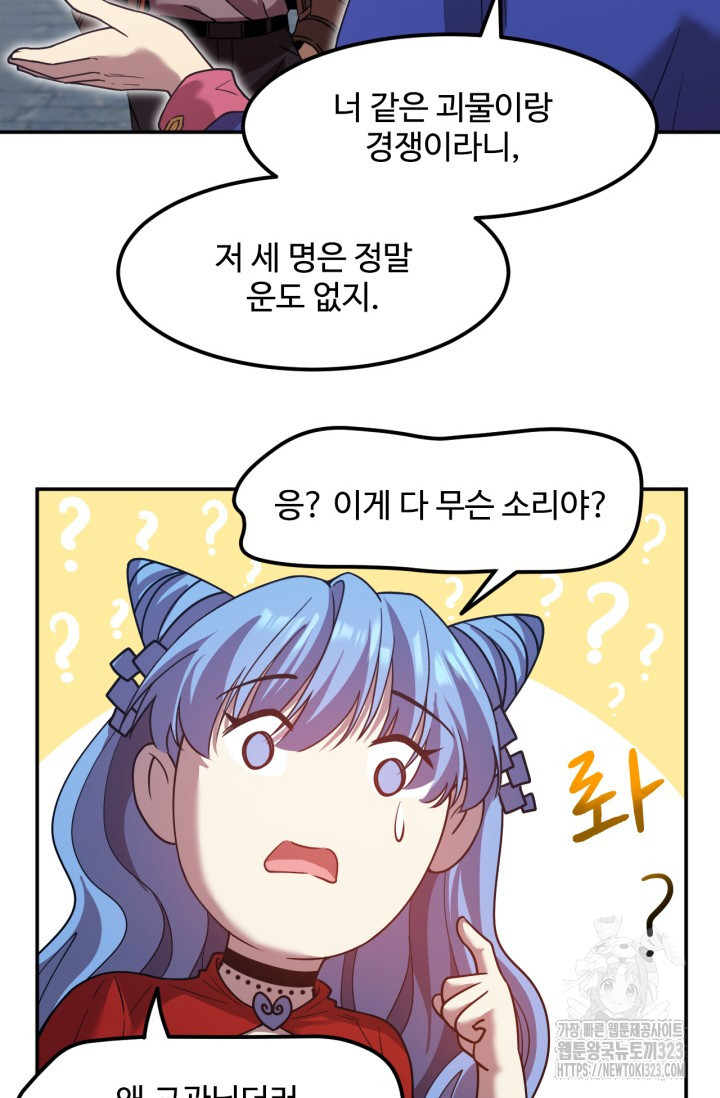 만년 후 미래에서 레벨업 48화 50