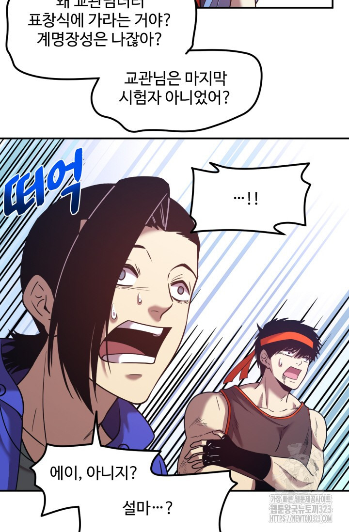 만년 후 미래에서 레벨업 48화 51