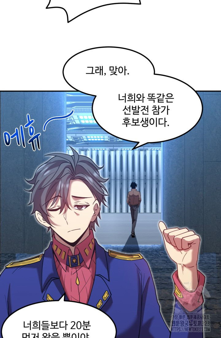 만년 후 미래에서 레벨업 48화 52
