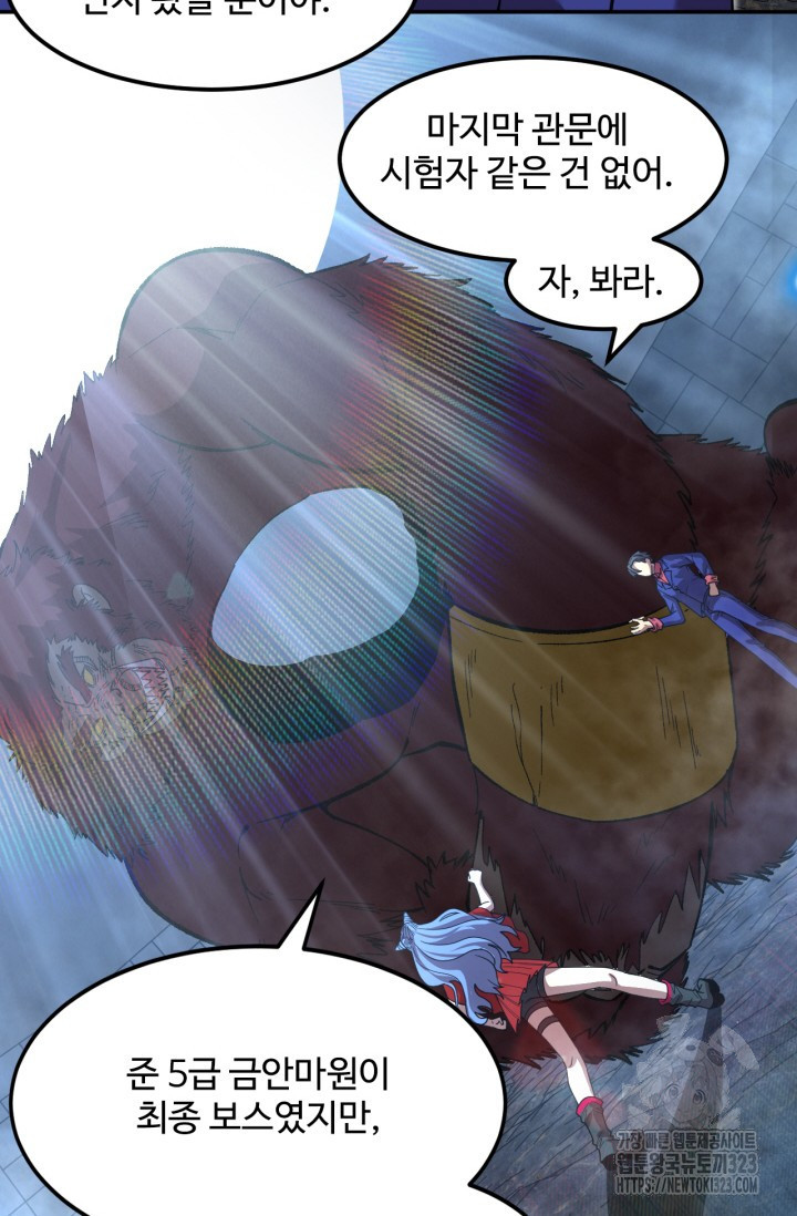 만년 후 미래에서 레벨업 48화 53