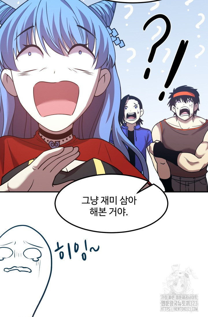 만년 후 미래에서 레벨업 48화 55