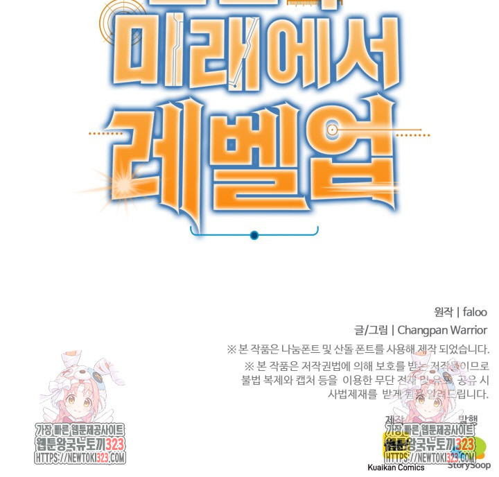 만년 후 미래에서 레벨업 48화 58