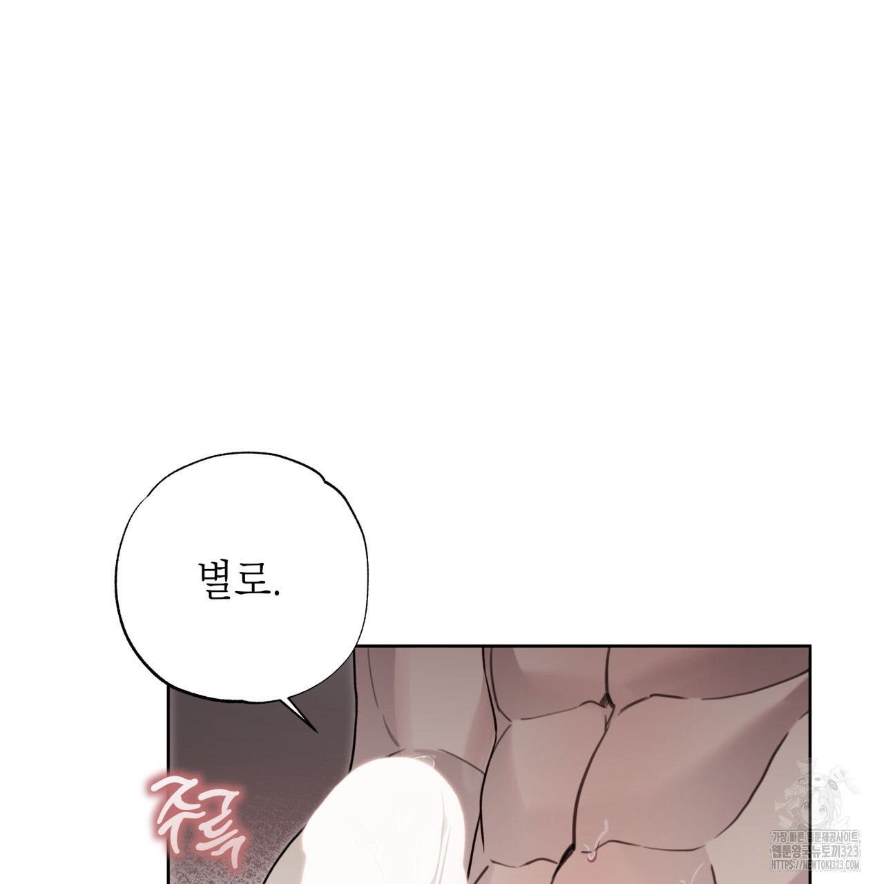 가이딩 해저드 28화 7