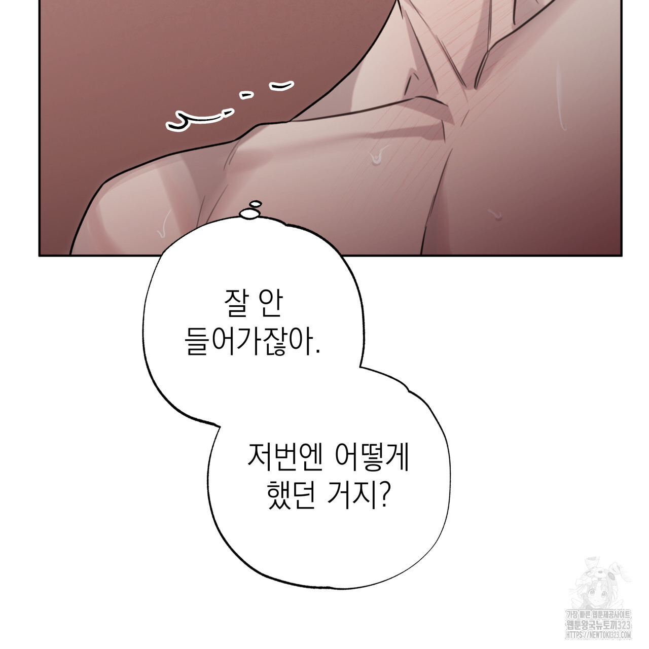 가이딩 해저드 28화 11