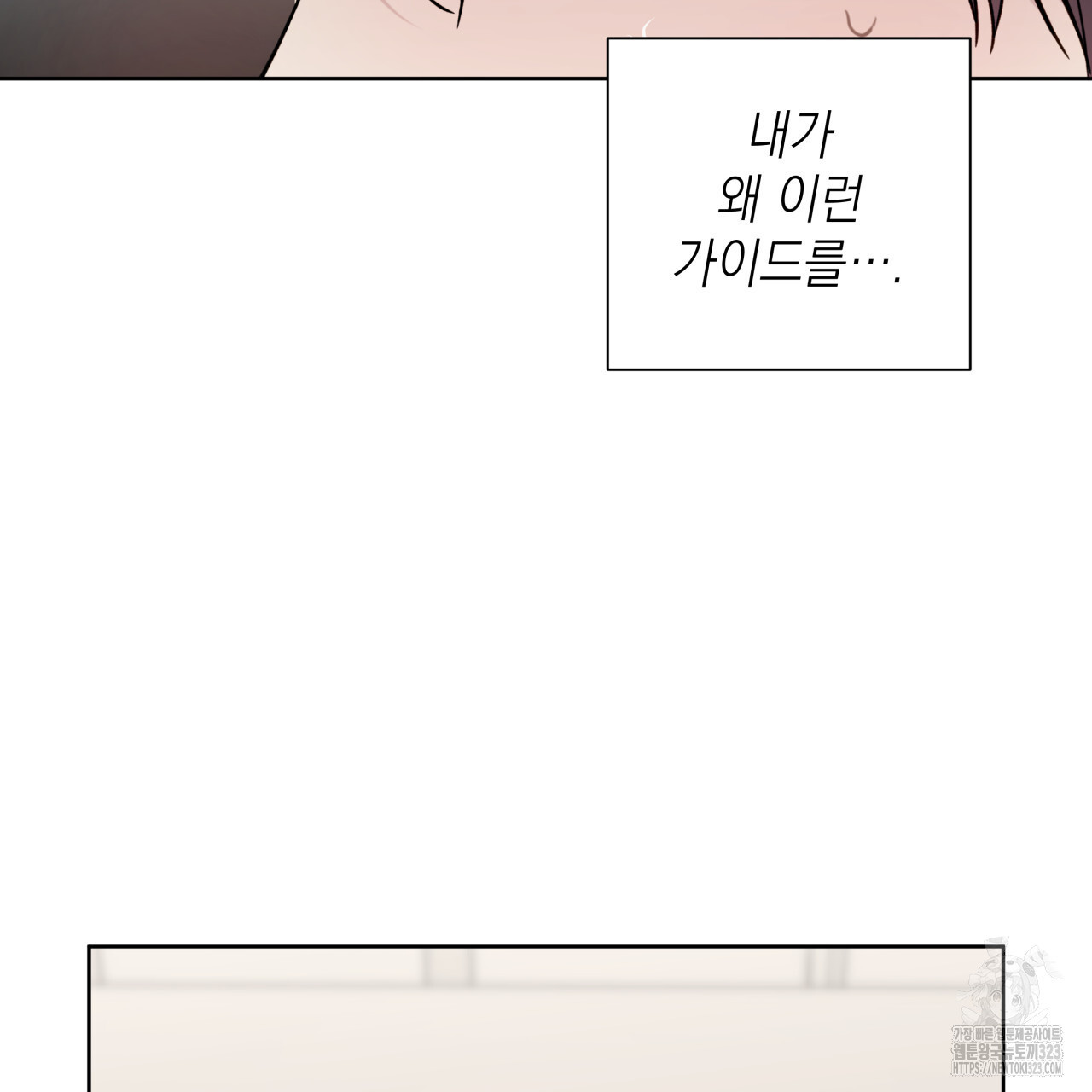 가이딩 해저드 28화 14