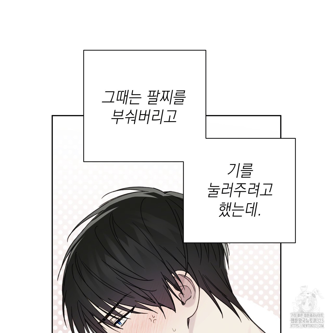 가이딩 해저드 28화 19