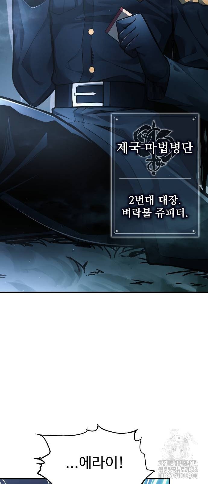 디펜스 게임의 폭군이 되었다 84화 3