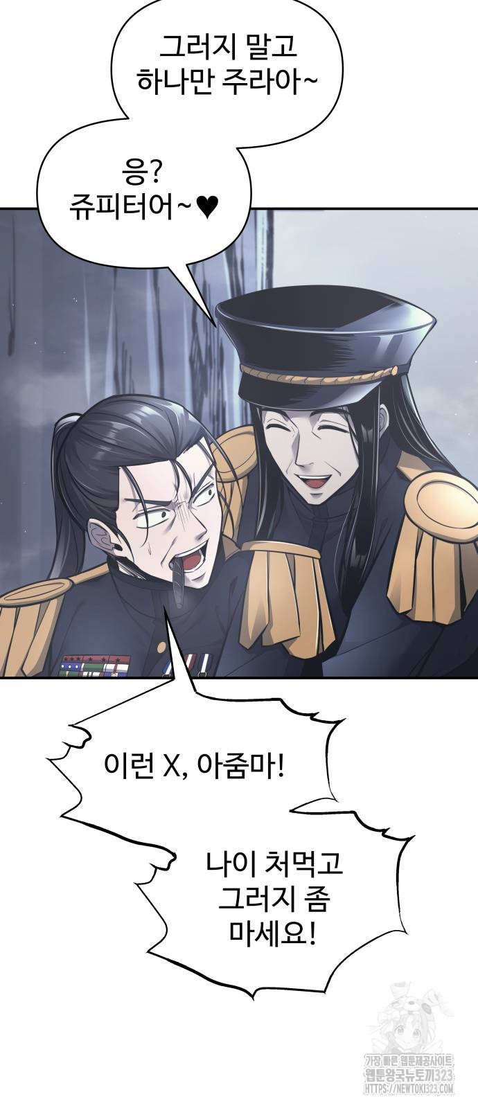 디펜스 게임의 폭군이 되었다 84화 6