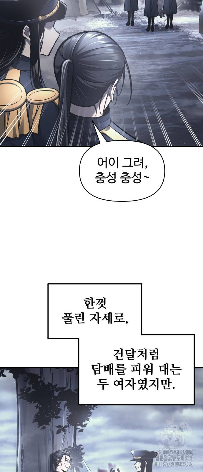 디펜스 게임의 폭군이 되었다 84화 7