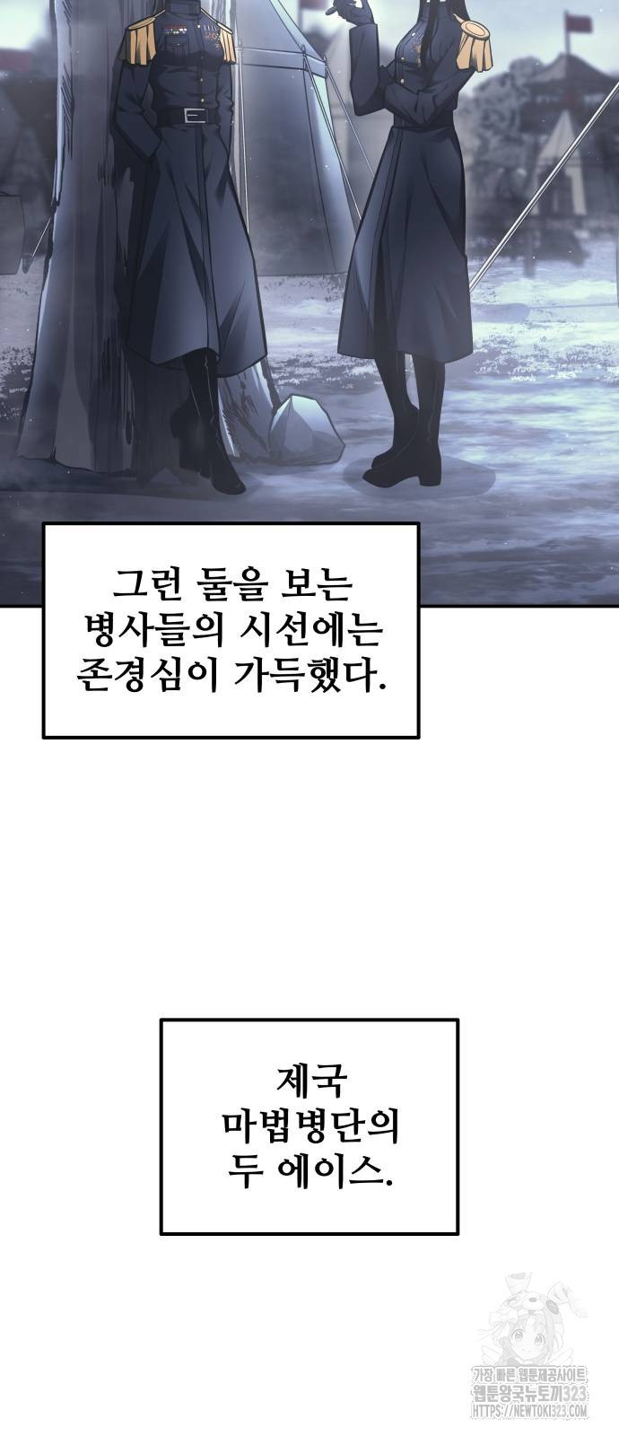디펜스 게임의 폭군이 되었다 84화 8