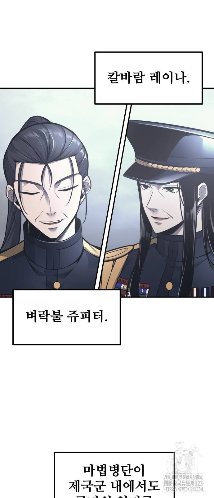 디펜스 게임의 폭군이 되었다 84화 9
