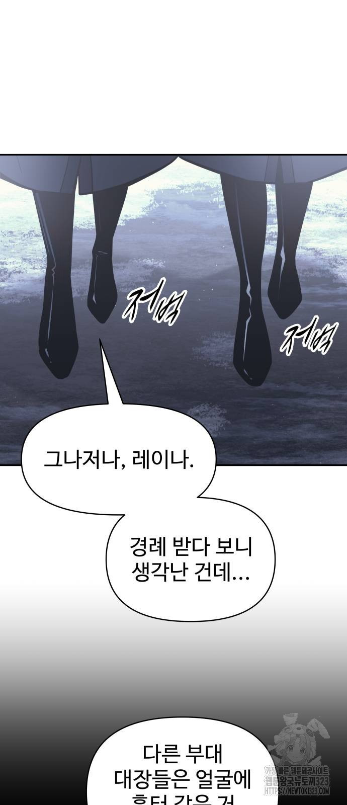 디펜스 게임의 폭군이 되었다 84화 10