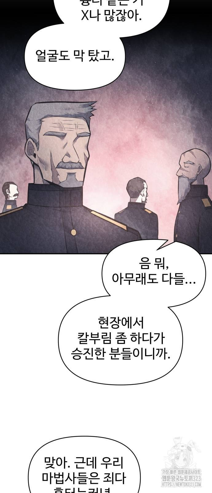 디펜스 게임의 폭군이 되었다 84화 11