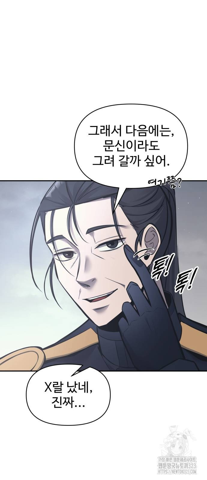 디펜스 게임의 폭군이 되었다 84화 13