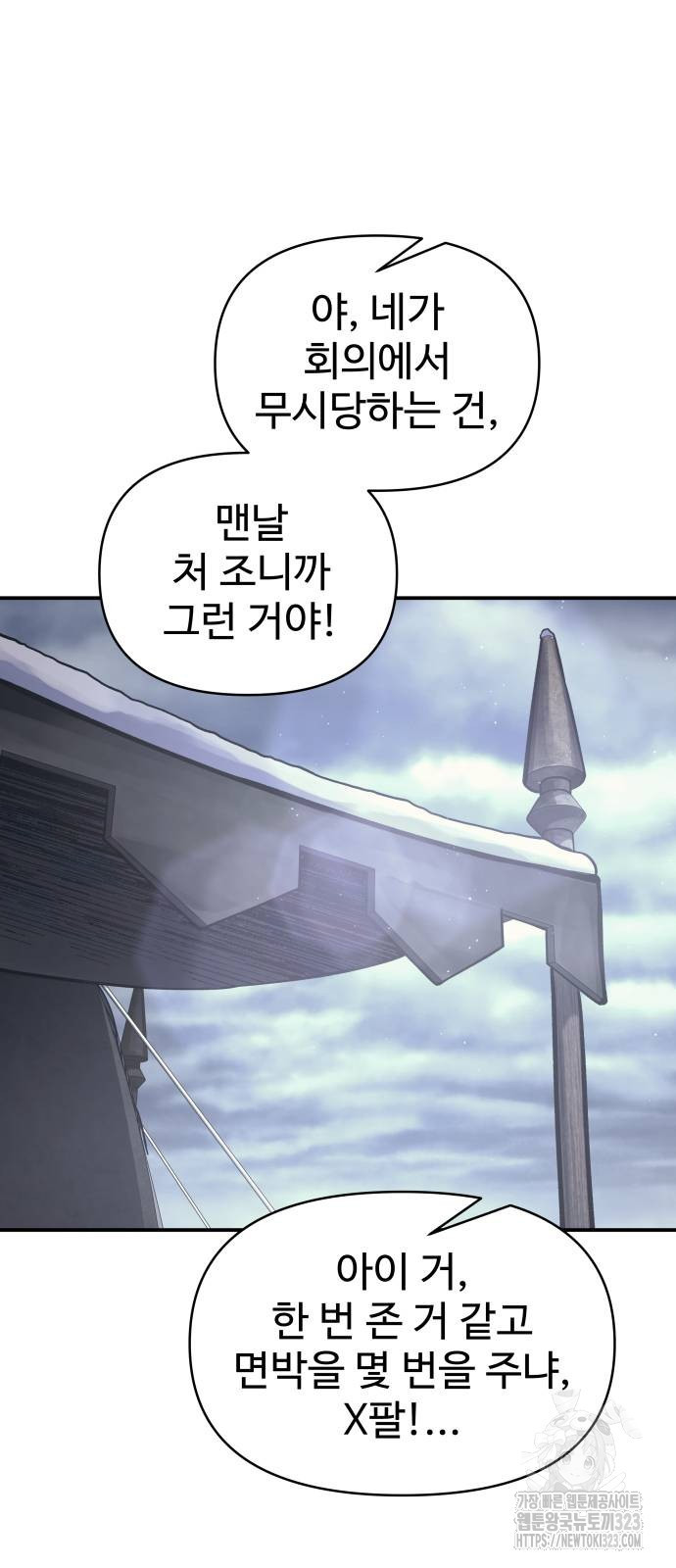 디펜스 게임의 폭군이 되었다 84화 14