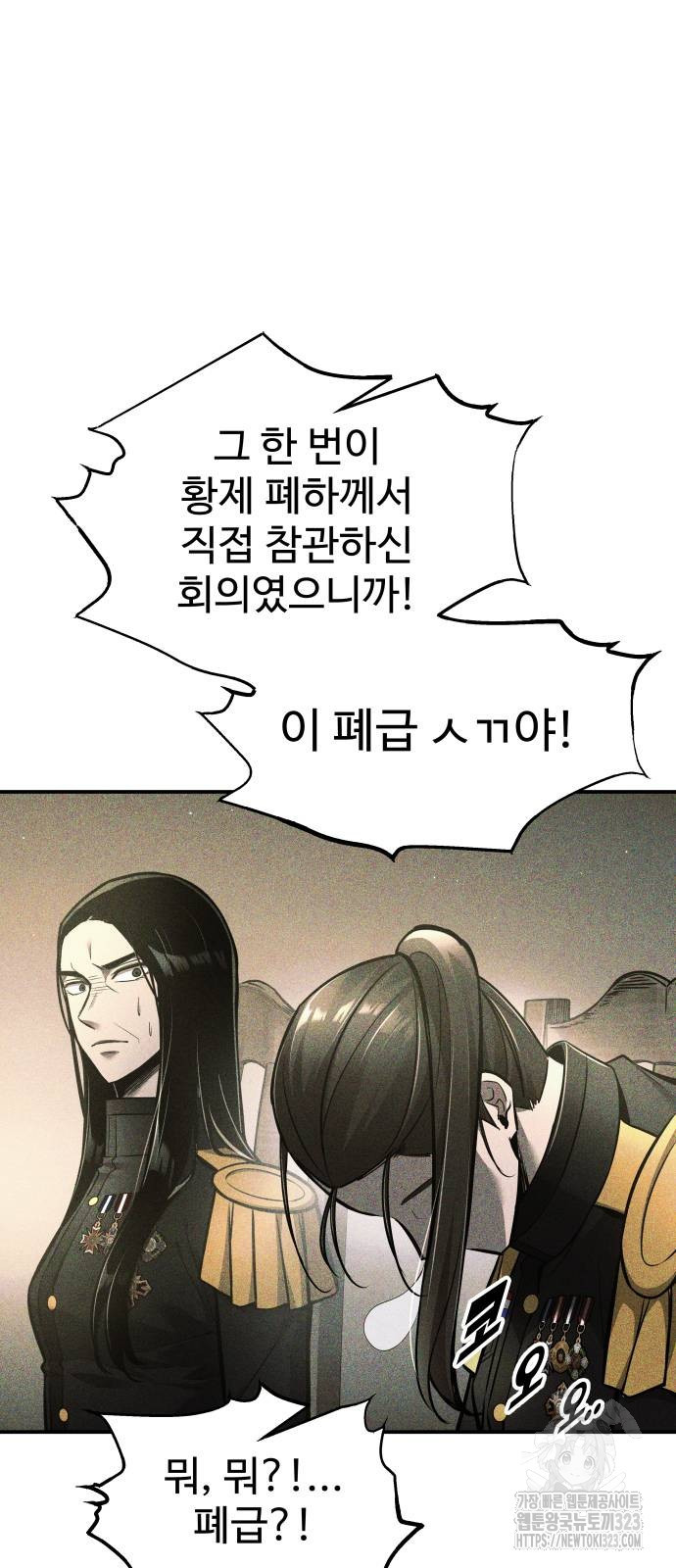 디펜스 게임의 폭군이 되었다 84화 15