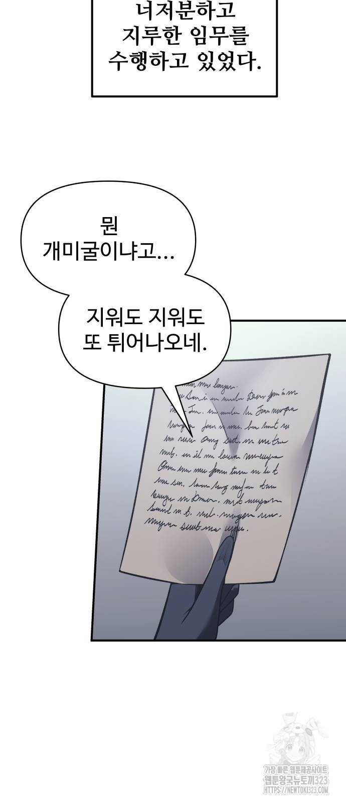 디펜스 게임의 폭군이 되었다 84화 17