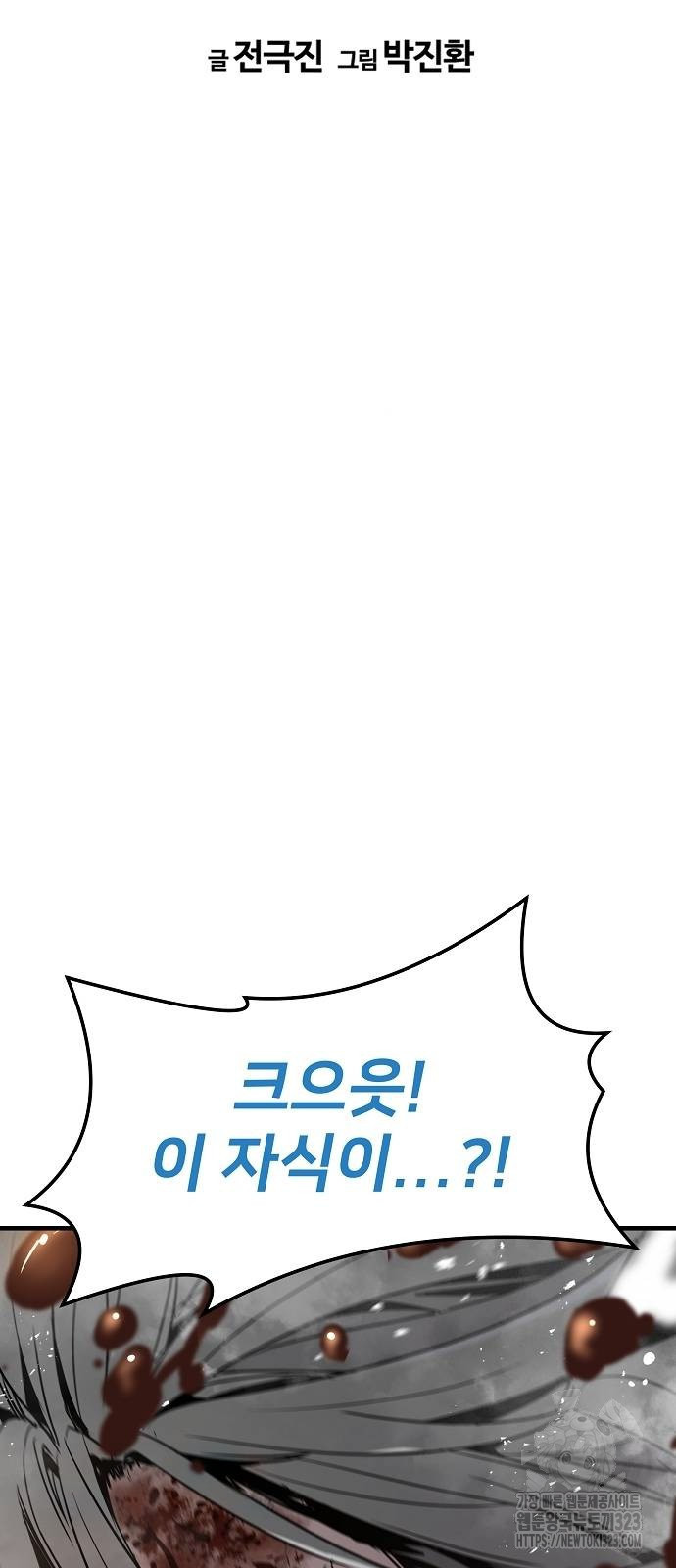 브레이커 : 이터널 포스 96화 4