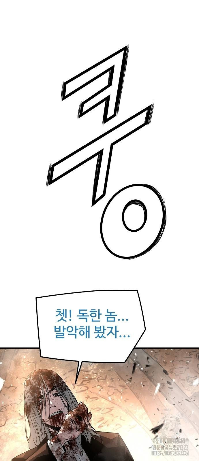 브레이커 : 이터널 포스 96화 16