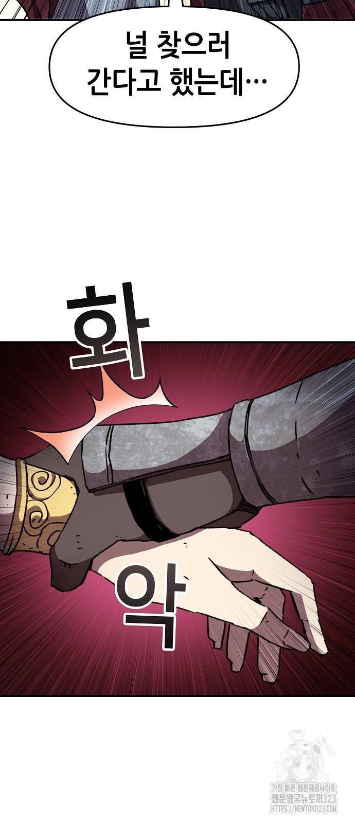 시한부 기사가 되었다 29화 6