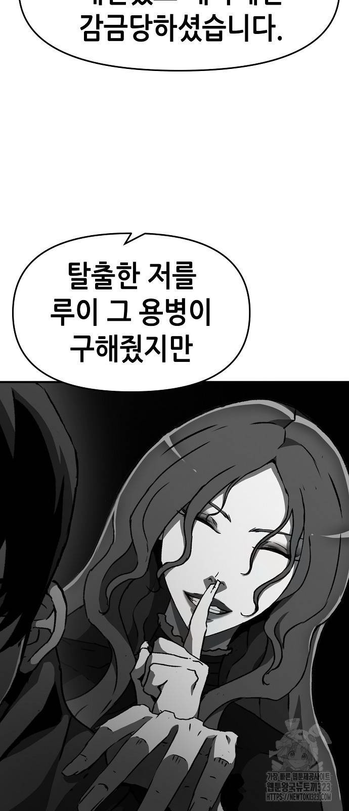 시한부 기사가 되었다 29화 9