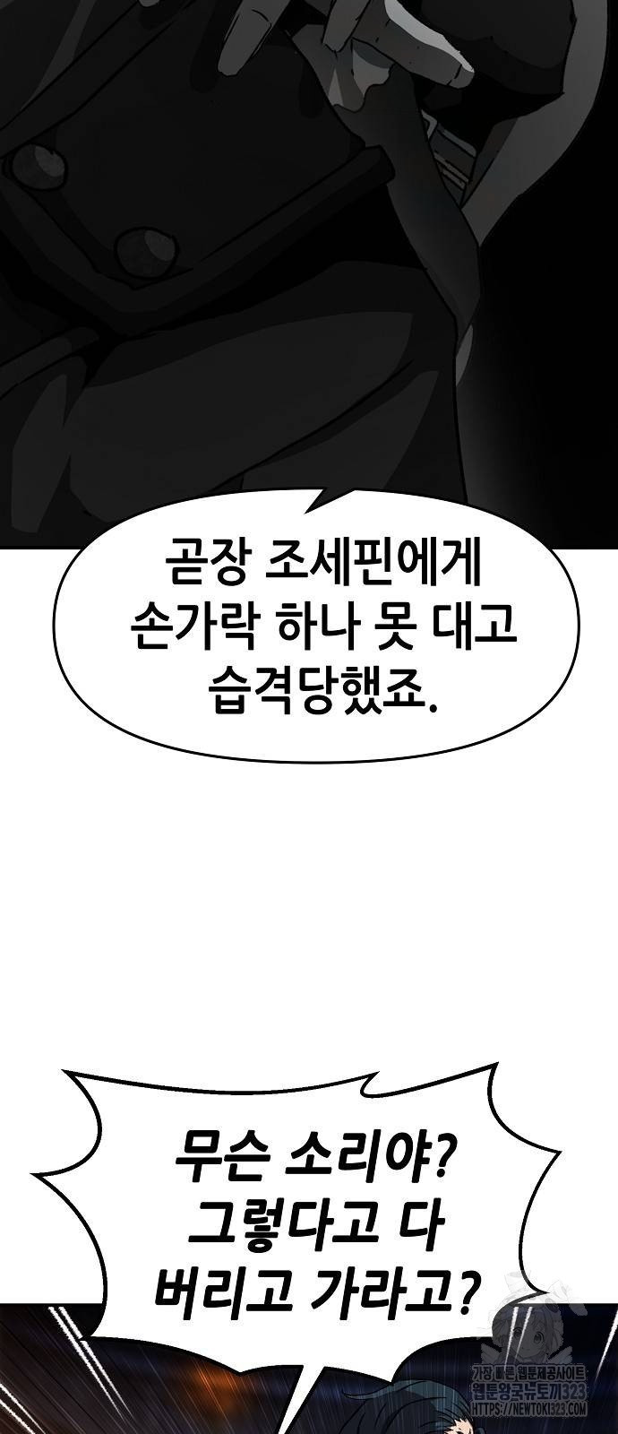 시한부 기사가 되었다 29화 10