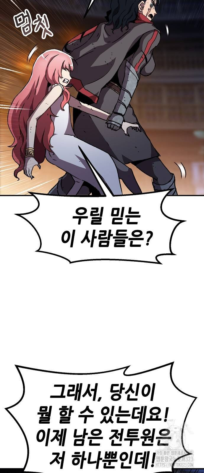 시한부 기사가 되었다 29화 11