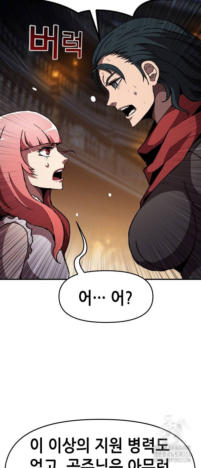 시한부 기사가 되었다 29화 12