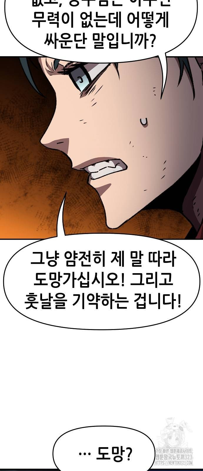 시한부 기사가 되었다 29화 13