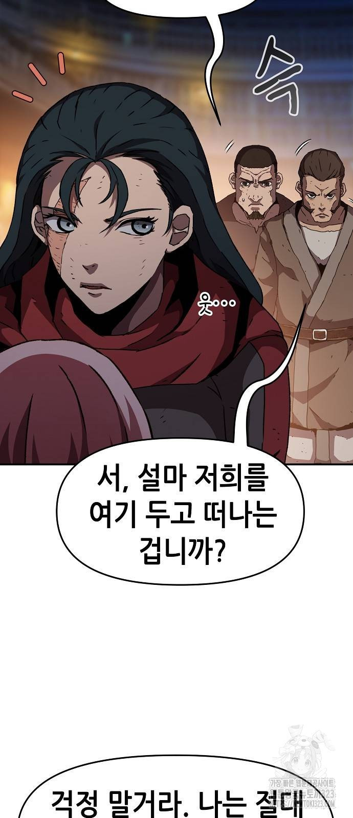 시한부 기사가 되었다 29화 14