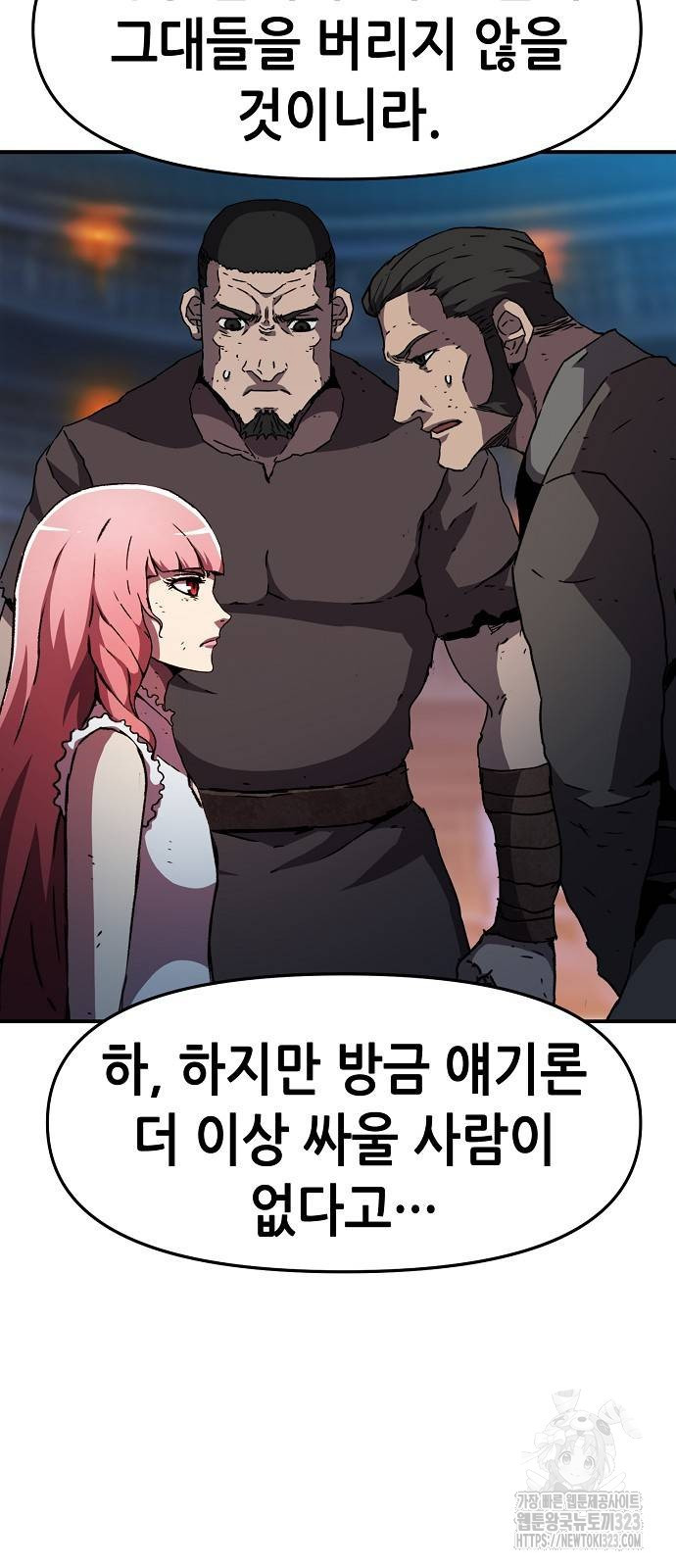 시한부 기사가 되었다 29화 15