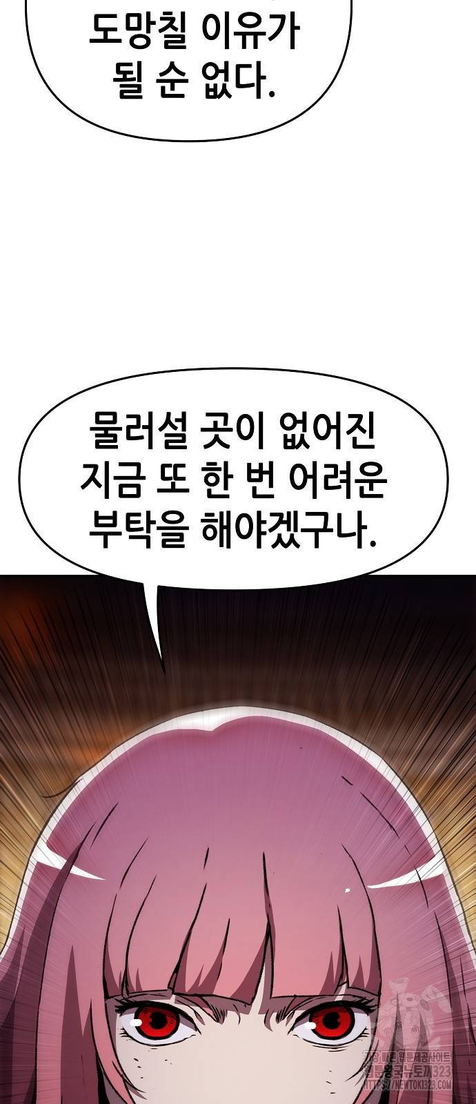 시한부 기사가 되었다 29화 17