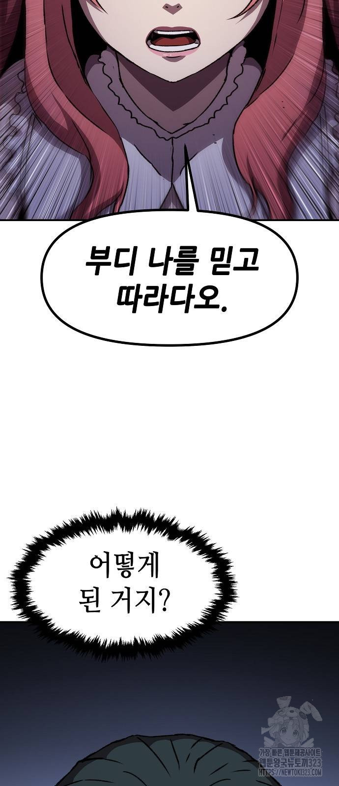 시한부 기사가 되었다 29화 18