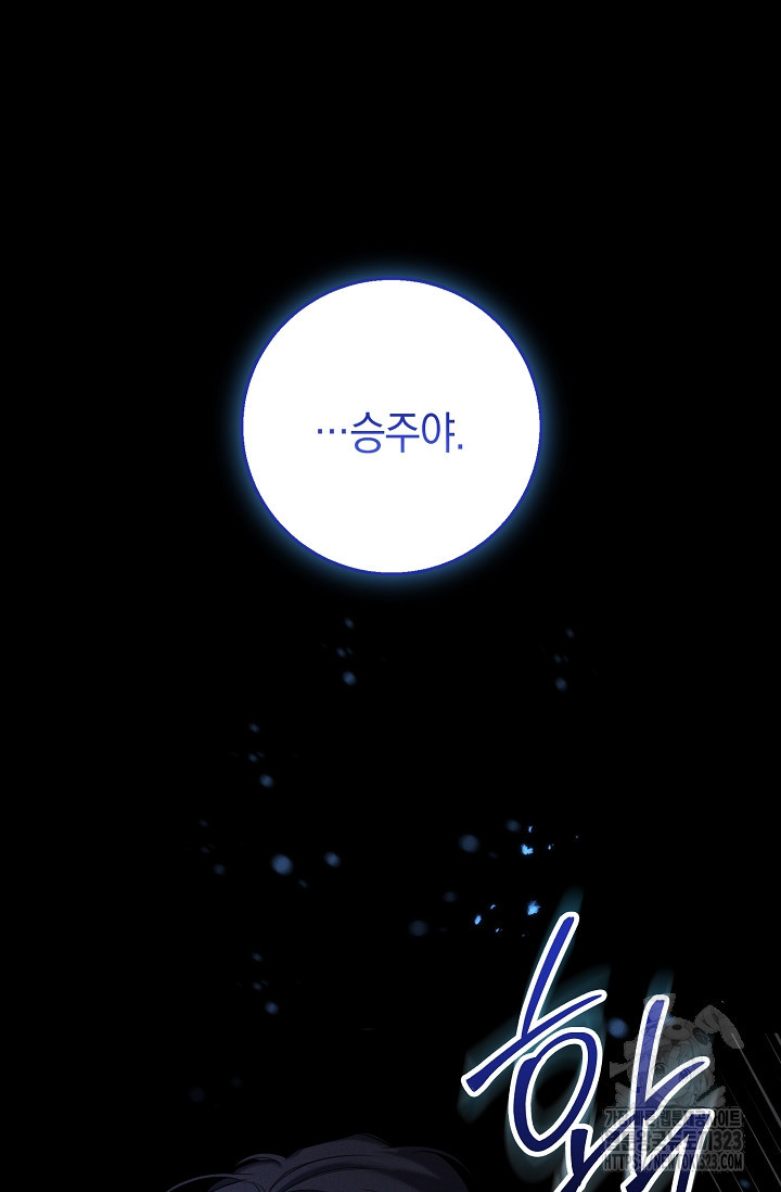 무흔의 밤 6화 4