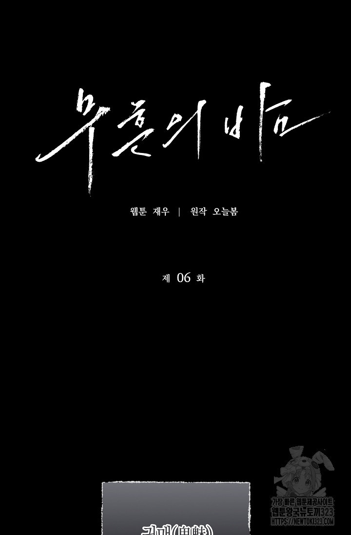 무흔의 밤 6화 15