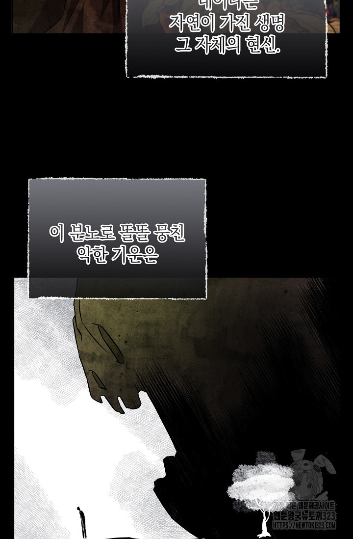 무흔의 밤 6화 17